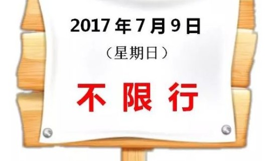 7月新一轮限号(新一轮限号几号开始)