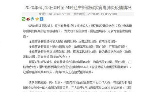 辽宁最新病例?辽宁新增病例详细情况 辽宁最新病例?辽宁新增病例详细情况