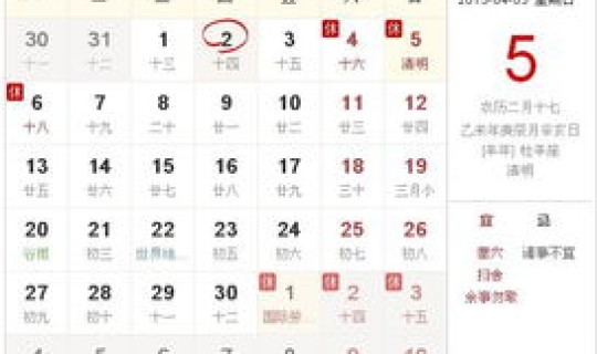 清明节放假从几号开始放，明年的清明节是几月几号