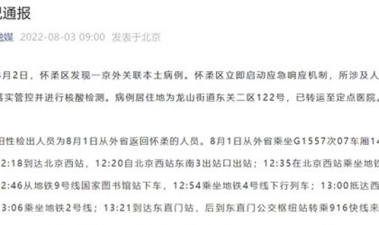 北京本土病例活动轨迹查询？北京医院病历查询