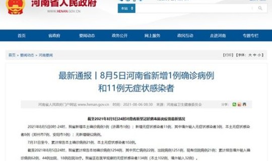 河南新增本土确诊5例？河南新增本土病例1个