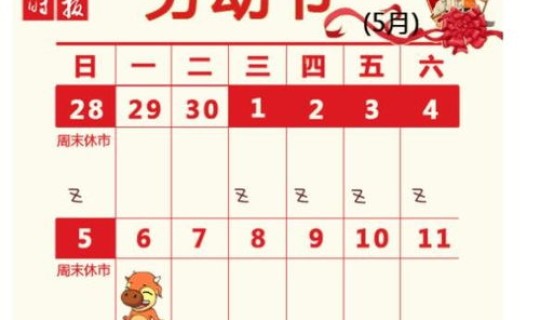 五一放假放几天假 五一有几天法定假