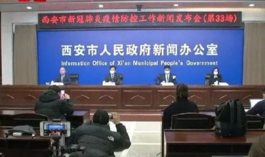 西安今日疫情公布？陕西疫情