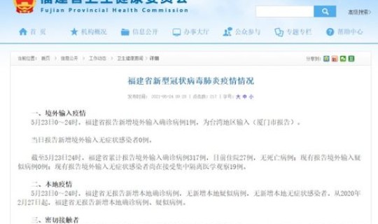 福建新增一例确诊病例 福建最新确诊病例详情