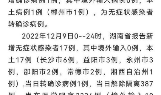 湖南疫情新增无症状感染者，长沙出现一例无症状感染者