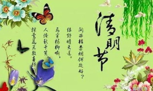 清明时节去扫墓打个生肖(清明时节去扫墓是什么生肖)