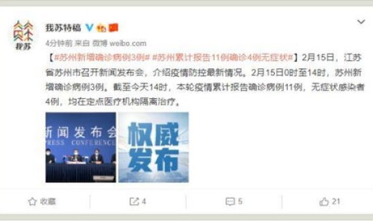 苏州疫情今天新增几例 苏州流感疫情