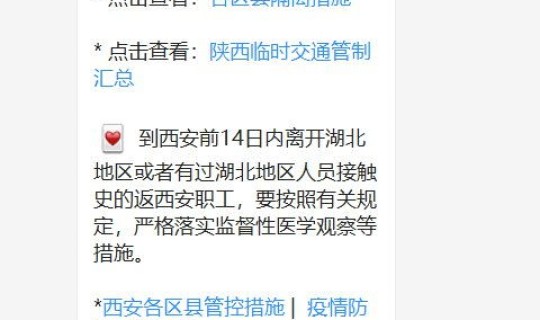 西安新冠动态，西安最新消息