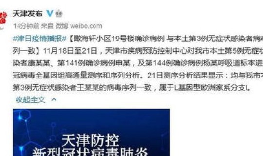 天津几例无症状病例 北京及天津报告确诊病例和无症状天津几例无症状病例