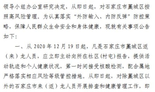 石家庄今天疫情发布公告？石家庄今天最新疫情