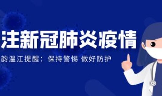 新型冠状病毒肺炎疫情成都 成都新冠肺炎最新情况