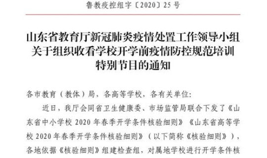 枣庄疫情防控最新通知(山东枣庄最新疫情)