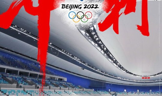 北京冬奥会的开幕式时间是哪一天？上一届冬季奥运会在哪举办