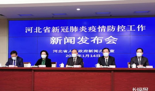 河北今日疫情发布会直播(河北发布最新疫情)