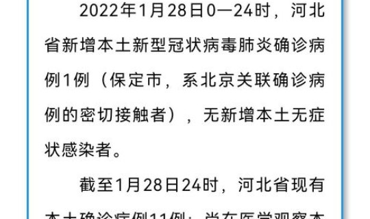 保定新增确诊病例最新消息通知(保定最新消息今天)