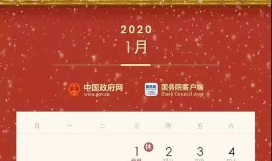 春节如何放假2020，春节是怎么放假的