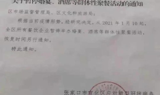 酒席暂停通知(课程暂停通知怎么写)