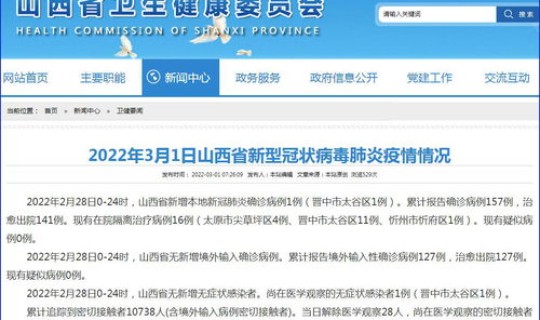 山西新增本地1例 山西晋中新增1例新冠感染者