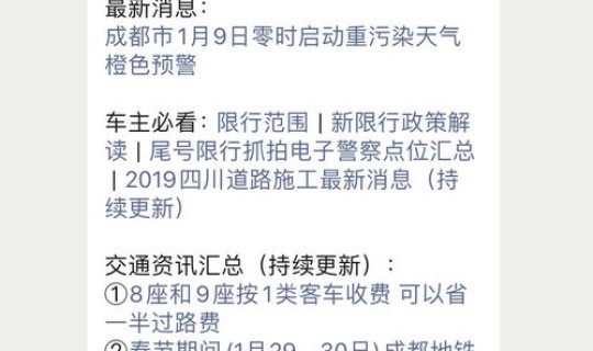 成都限行时间和范围 2020年？成都限行区域范围