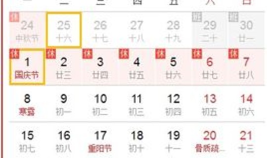 2021国庆放假补班是补哪一天的，2021国庆节补班是补哪两天