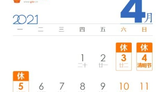 2021清明节放假法定几天，2021清明节放假法定几天2021清明法定是1天还是3天