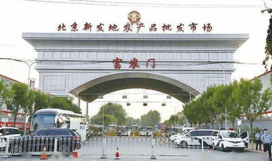 北京新发地疫情爆发结束时间 北京新发地疫情爆发时间