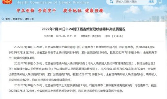 江西新增1例本土无症状感染者转为确诊病例了吗 江西本土无症状感染者转为确诊
