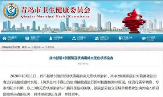 青岛新增 3 例感染者是哪里的 2022年11月7日青岛市南区新增本土无症状感染者7例