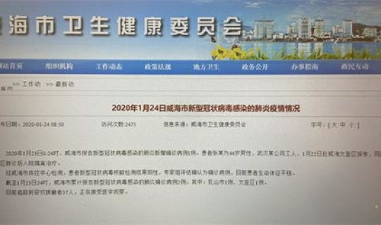 威海新增1例确诊，威海市1月12日新增1例外省来威无症状感染者