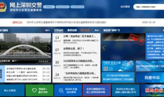 2021年春节深圳限行最新规定 2021深圳限行规定有哪些