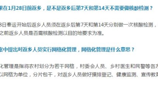 28号之后返乡需要核酸检测吗？，1月28号之后返乡要核酸检测吗