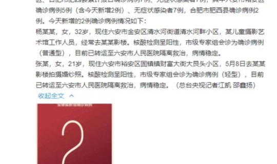 安徽最早感染者轨迹 安徽公布最早感染者的基本轨迹