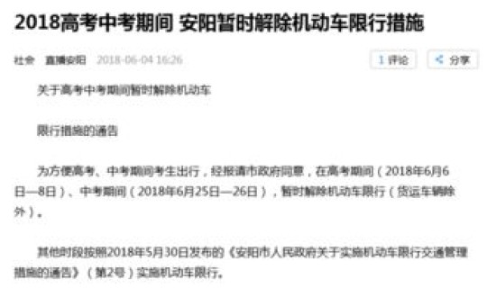 高考限行通告太原几点到几点，太原市高考限号是几点到几点