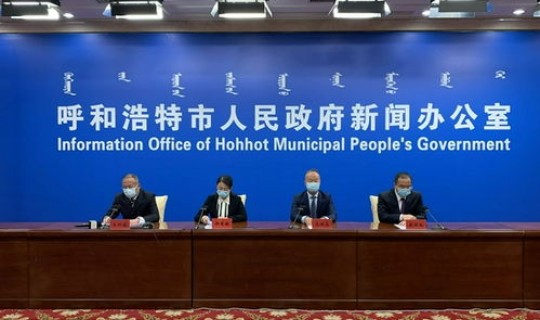 呼和浩特市新冠疫情最新报道消息？11月17日呼和浩特召开新冠肺炎疫情新闻发布会