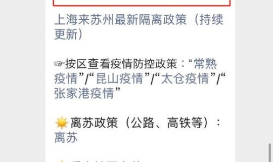 苏州最新防疫情况？苏州防疫政策最新