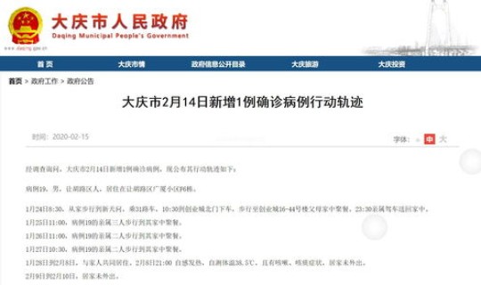 北京新增1例确诊行动轨迹 他们二人的行程轨迹是怎么样的