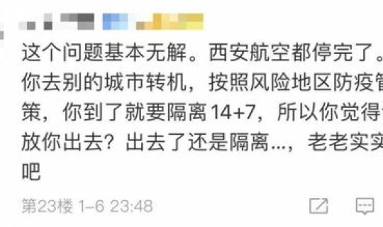 西安疫情多久解封的，西安疫情封城时间和解封时间