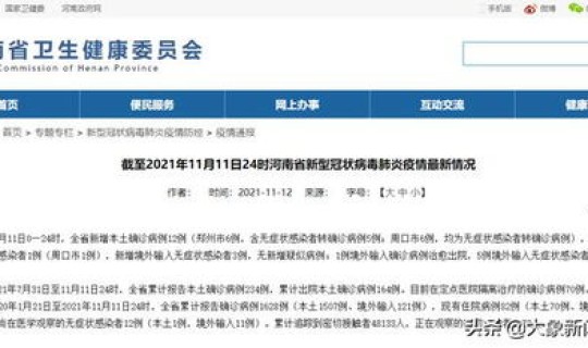 廊坊新增1例本土确诊？11月12日廊坊开发区新增1例无症状感染者