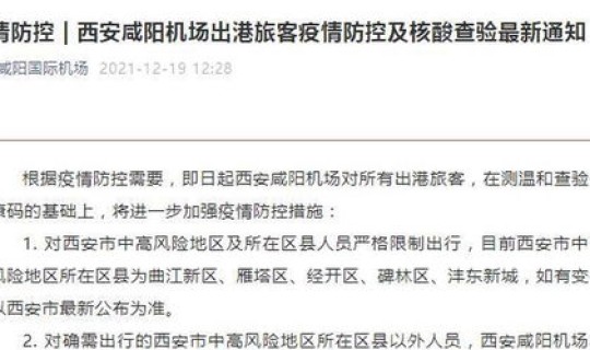 西安算高风险地区吗最新消息？西安的中高风险地区有哪些