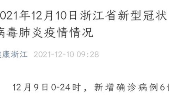 浙江新增本土无症状？浙江新增23例本土无症状病例