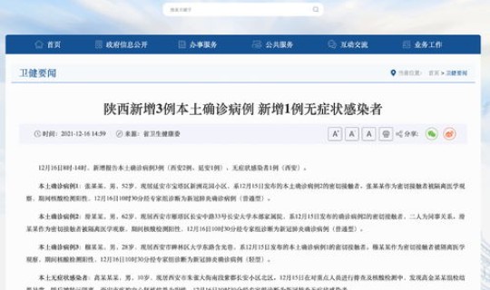 西安新增1例无症状感染者是哪里的？陕西新增2例在哪里