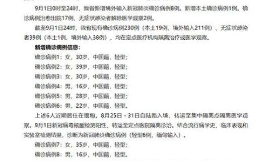 贵州昨日新增1例确诊病例是哪里的？贵州新增本土确诊病例1例