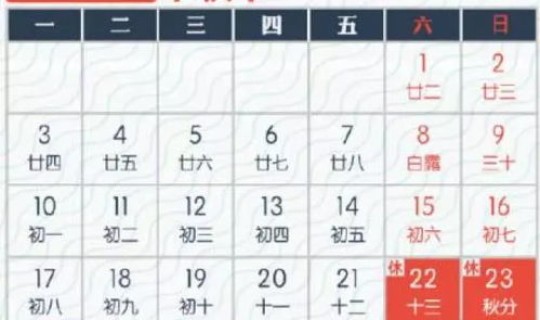 2023法定假日表一览表 2023年的法定假日表