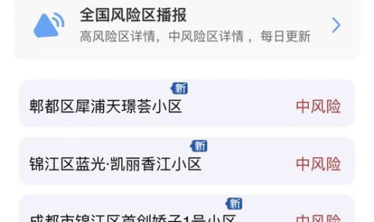 天津中高风险地区实时更新 天津市中高风险地区有哪些