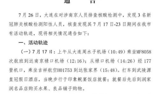 辽宁省11日新增病例，辽宁省新增3例本土确诊病例