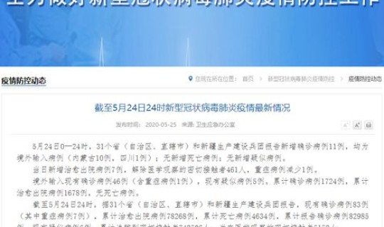 31省份新增确诊病例11例(都分布在了哪些省市地区)