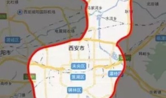 西安限行时间和范围是多少？西安限行时间
