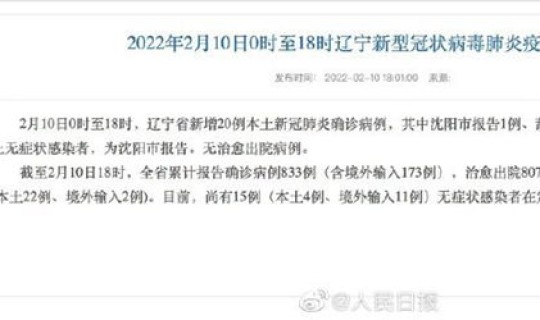 辽宁新增确诊病例1例？辽宁感染艾滋病人数