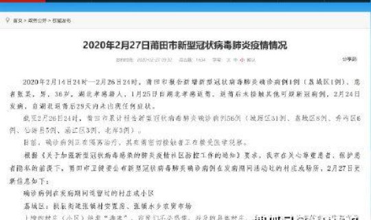 福建新增确诊人数？全国确诊