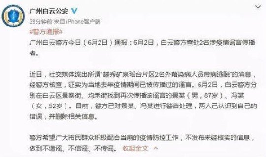 白云区疫情最新通报消息(疫情通报)